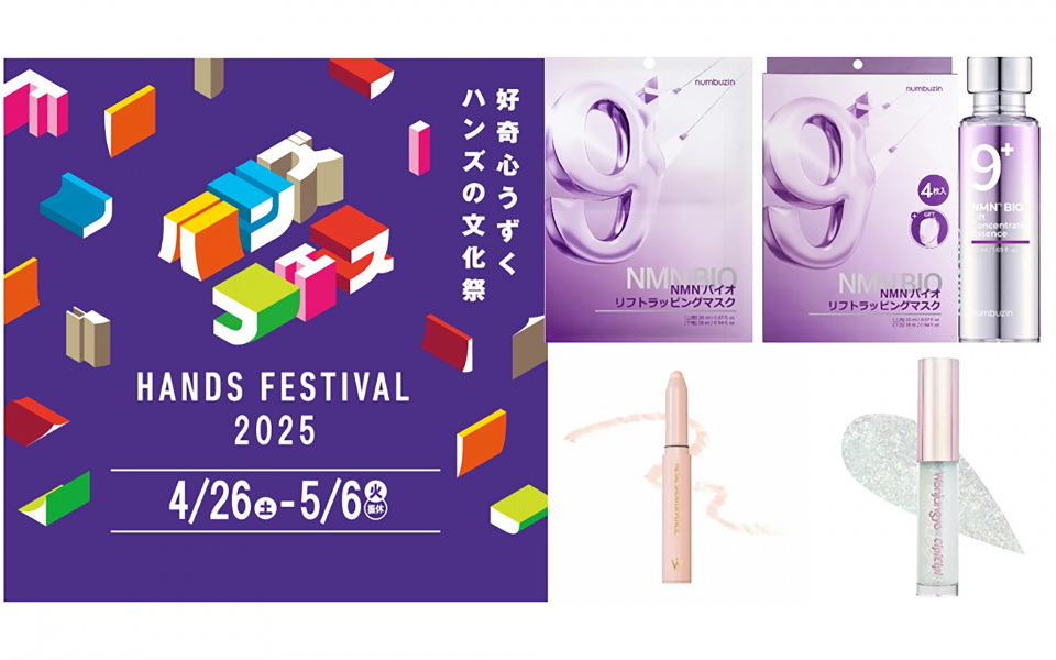 ハンズフェス2025の開催が決定しました！