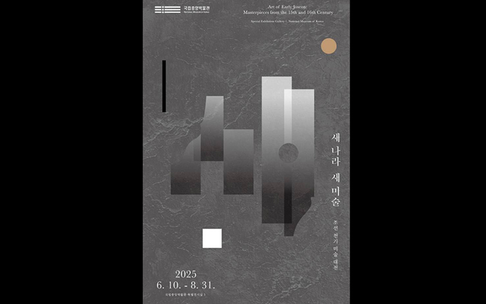 韓国の歴史の一端を垣間見ることができる特別展開催★