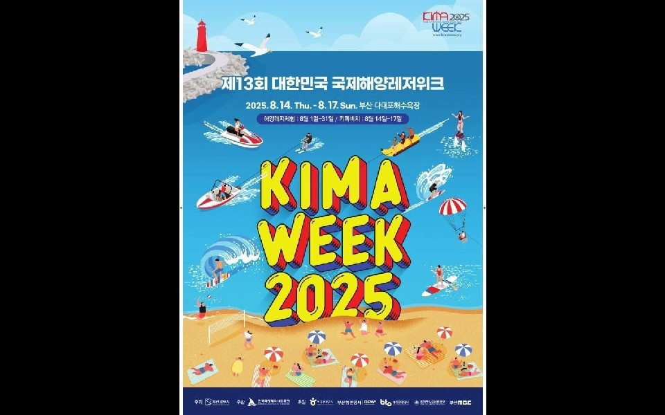釜山で『第13回国際海洋レジャーウィーク』開催☆