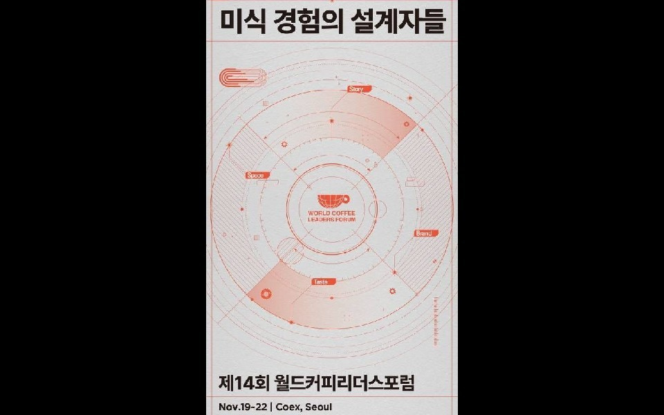 コーヒー好きに…第14回ワールドコーヒーリーダーズフォーラム開催★