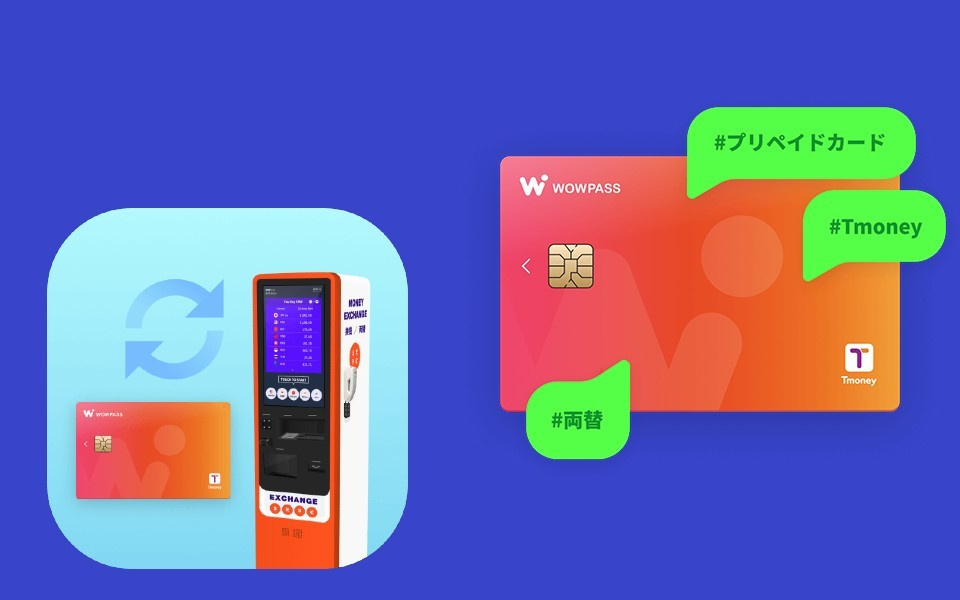 韓国旅行の時には！“WOWPASS”を利用しよう！<font size="2"><b><font color="#FE2E2E">【コメントあり】</font></b></font>