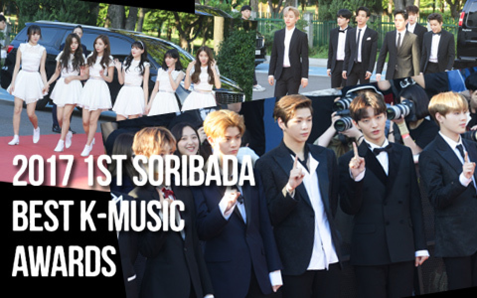 2017 第1回 SORIBADA BEST K-MUSIC AWARDS レッドカーペット(1)