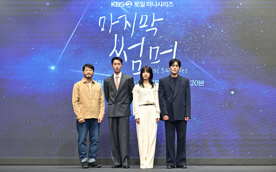 KBS土日ミニシリーズ『最後のサマ―』制作発表会