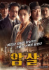 映画『暗殺』北米で公開された韓国映画中、興行4位