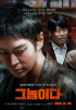 チュウォン主演映画『あいつだ』、公開初日から1位