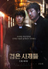 『黒い司祭たち』、観客400万人突破!…11月公開の韓国映画史上最短