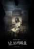 カン・イェウォン、衝撃の変身!…映画『私に会いに来て』ポスター公開