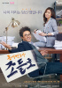 パク・シニャン主演『町の弁護士チョ・ドゥルホ』、月・火ドラマ1位!