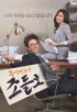 『町の弁護士チョ・ドゥルホ』、3話連続1位!…『テバク』は3位に下落
