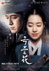 チン・セヨン&コス主演『獄中花』、朝鮮版ロミオとジュリエットの誕生