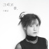 "5月の新婦"ク・ヘソン、1stアルバムリリース!…収録曲は「Marry Me」