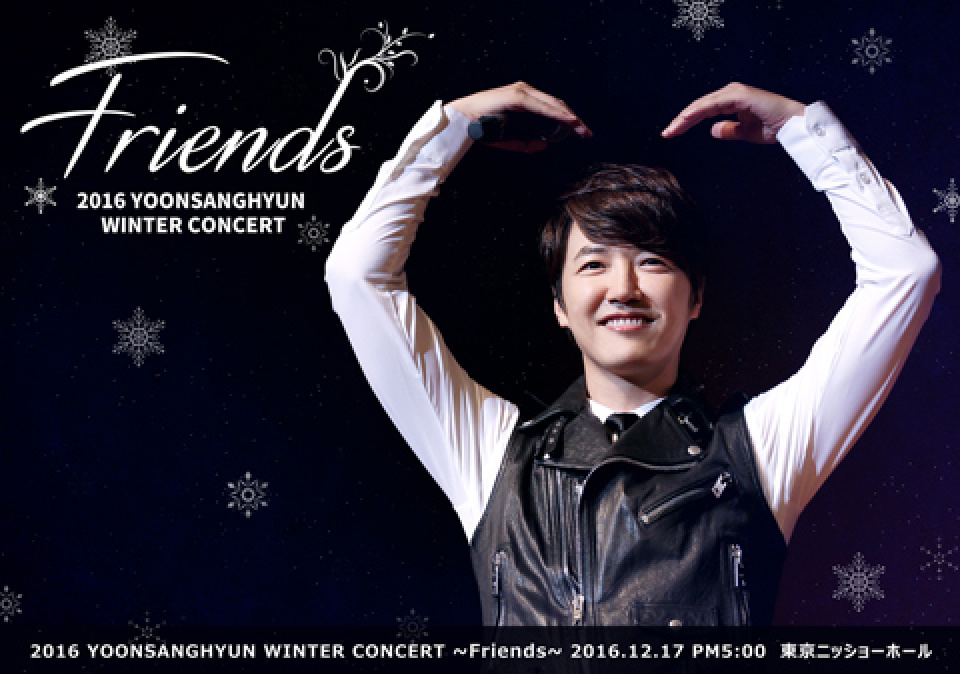 ユン・サンヒョン、12月に東京でコンサートを開催…「温かい公演を作りたい」