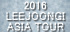 イ・ジュンギモバイル会員先行受付開始!『2016 LEE JOON GI ASIA TOUR』