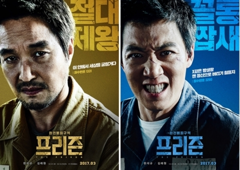 ハン・ソッキュ＆キム・レウォン、『プリズン』ポスター公開