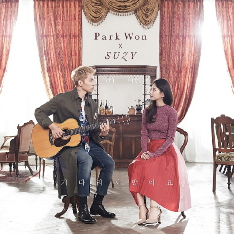 パク・ウォン&スジ「待たないでください」本日(28日)公開