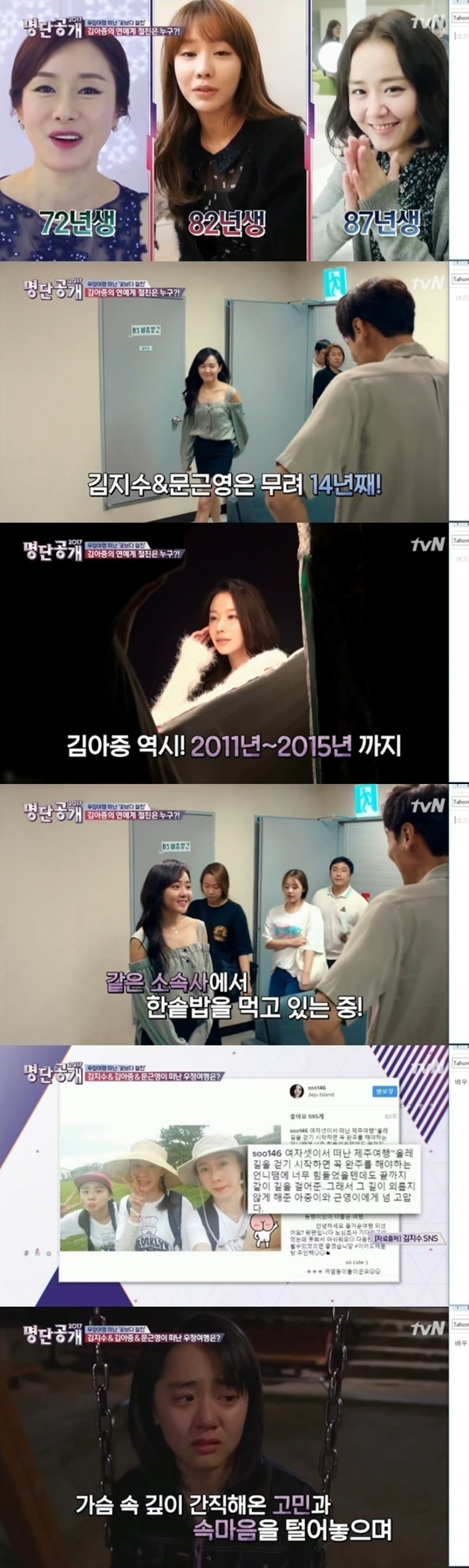 ムン・グニョン&キム・アジュン&キム・ジス、済州島旅行へ