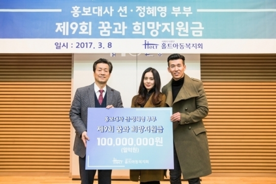 ション夫婦、児童福祉会に1億ウォンを寄付