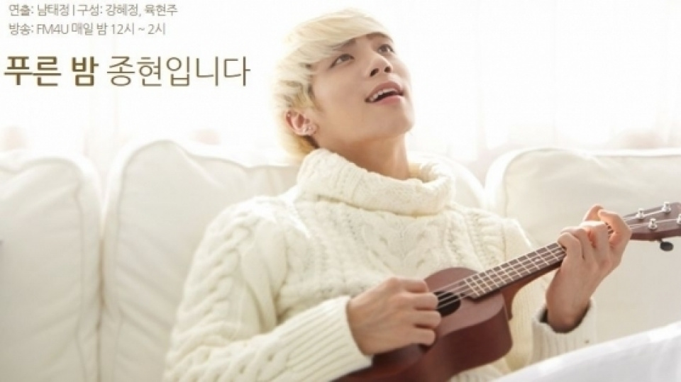 ジョンヒョン、『青い夜ジョンヒョンです』DJを降板