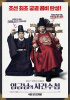 イ・ソンギュン×アン・ジェホン主演『王様の事件手帖』、4月末公開