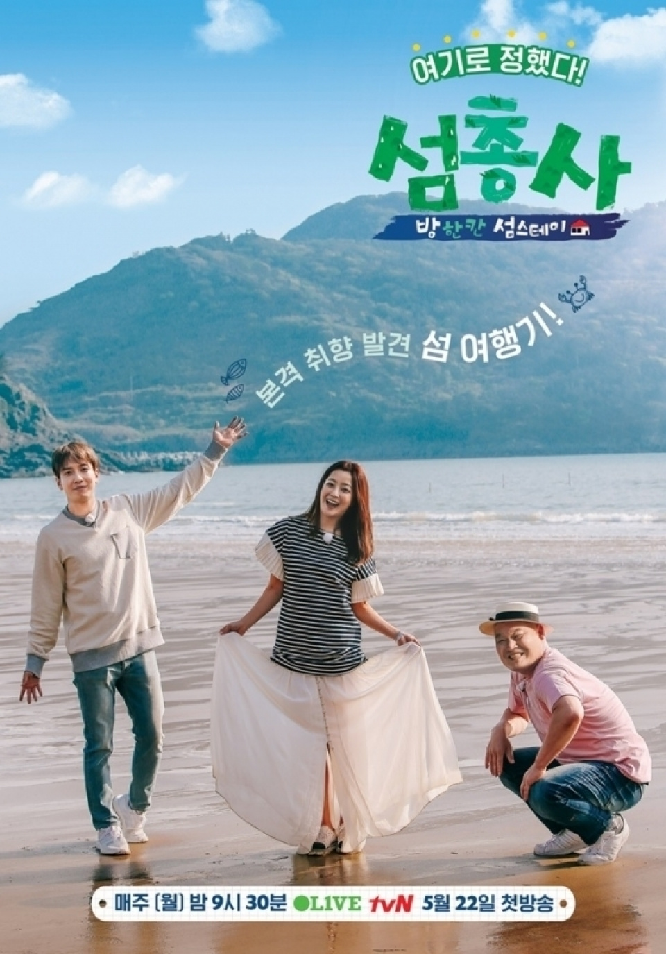 カン・ホドン×キム・ヒソン×ジョン・ヨンファの『島銃士』、監督も絶賛