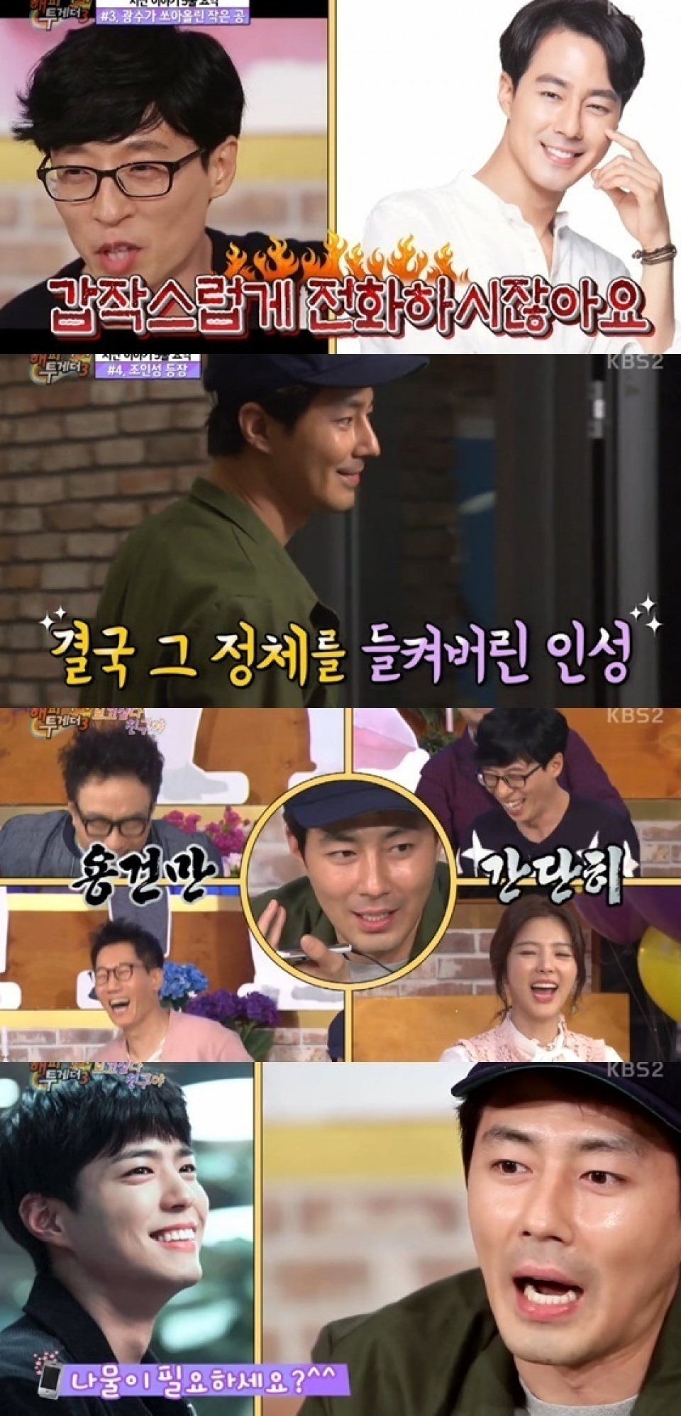 チョ・インソン、パク・ボゴムに「ナムルを食べろ」