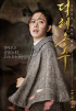 ソン・イェジン主演『徳恵翁主』、6月24日 日本公開が決定！