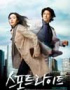 ソン・イェジン&チ・ジニ主演『スポットライト』、3種ポスター公開 