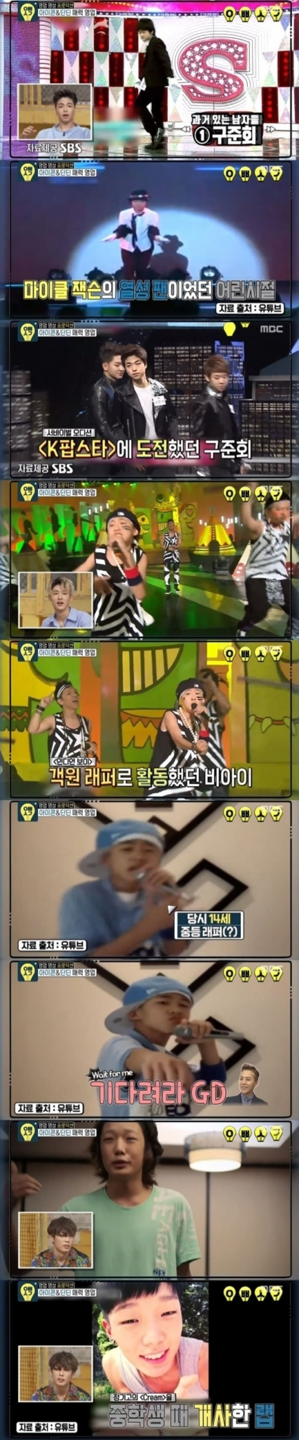 iKONのB.I、怖いものなしの幼少期を公開