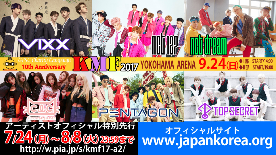 「KMF2017」VIXX、動画メッセージ到着！アーティストオフィシャル2次先行締切間近！