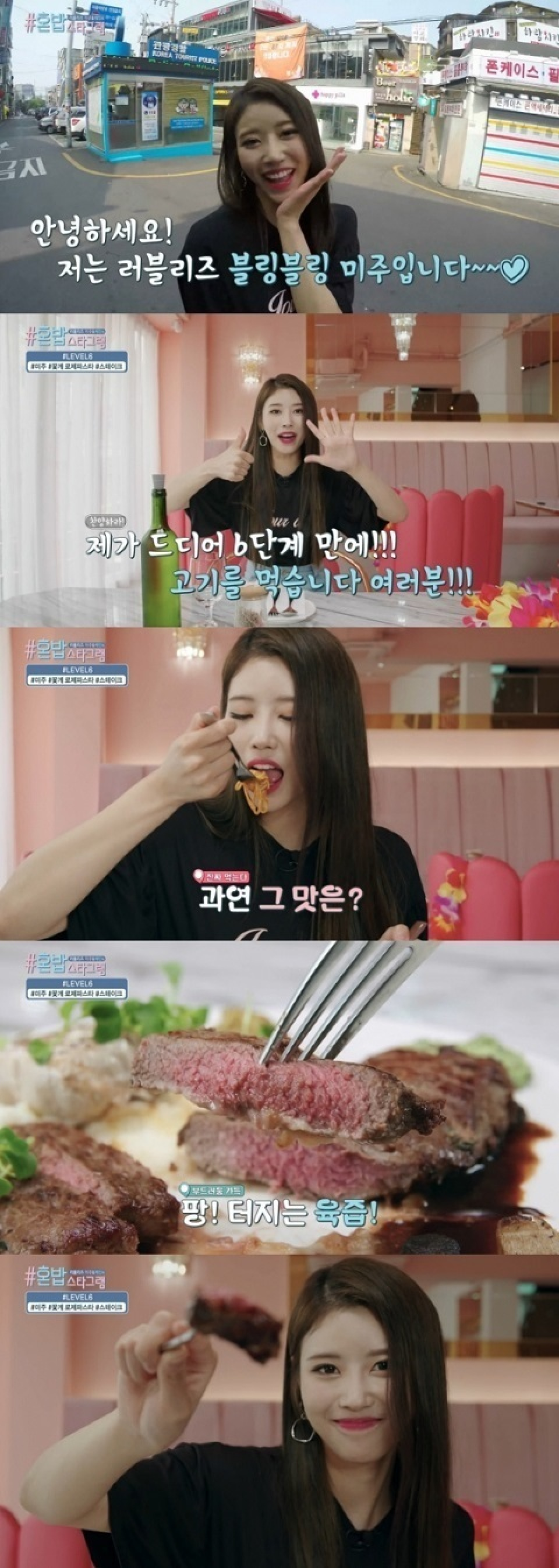 Lovelyz ミジュ、一人モクバンの様子を公開