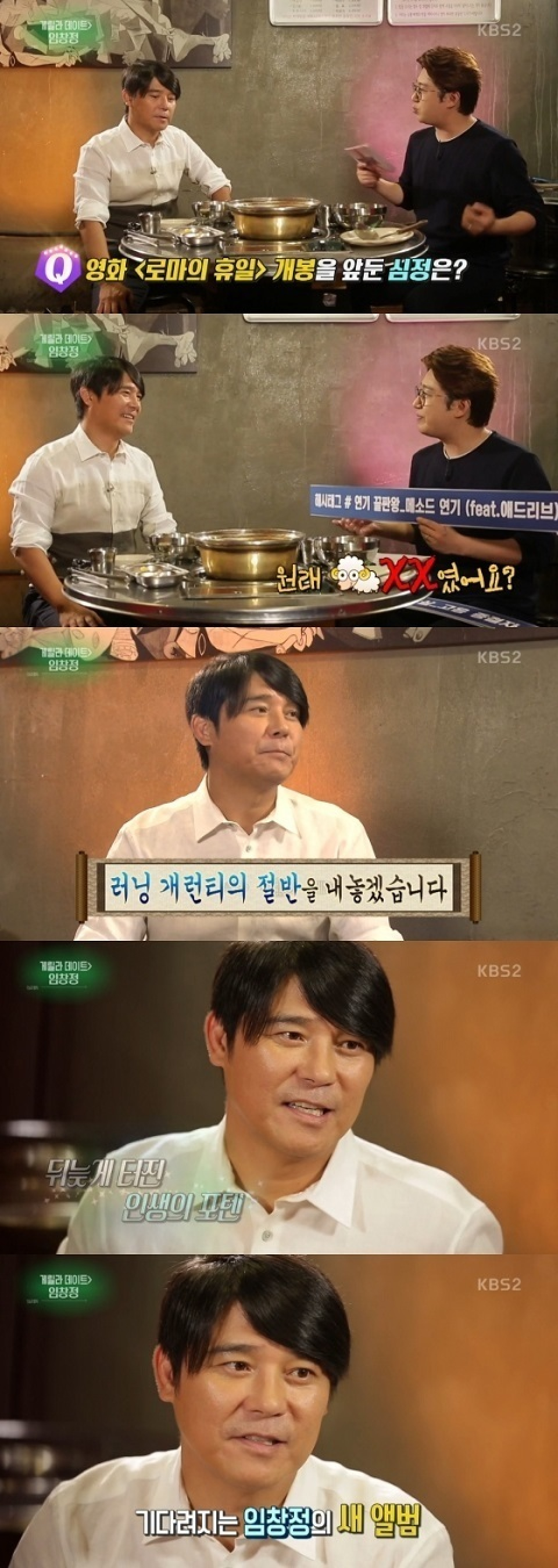 イム・チャンジョン、「『ローマの休日』のギャラの半分を寄付」