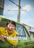 ソン・ガンホ、『タクシー運転手』韓国映画TOP10入り突破秒読み