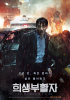 キム・レウォン×キム・へスク主演『犠牲復活者』が10月12日公開！