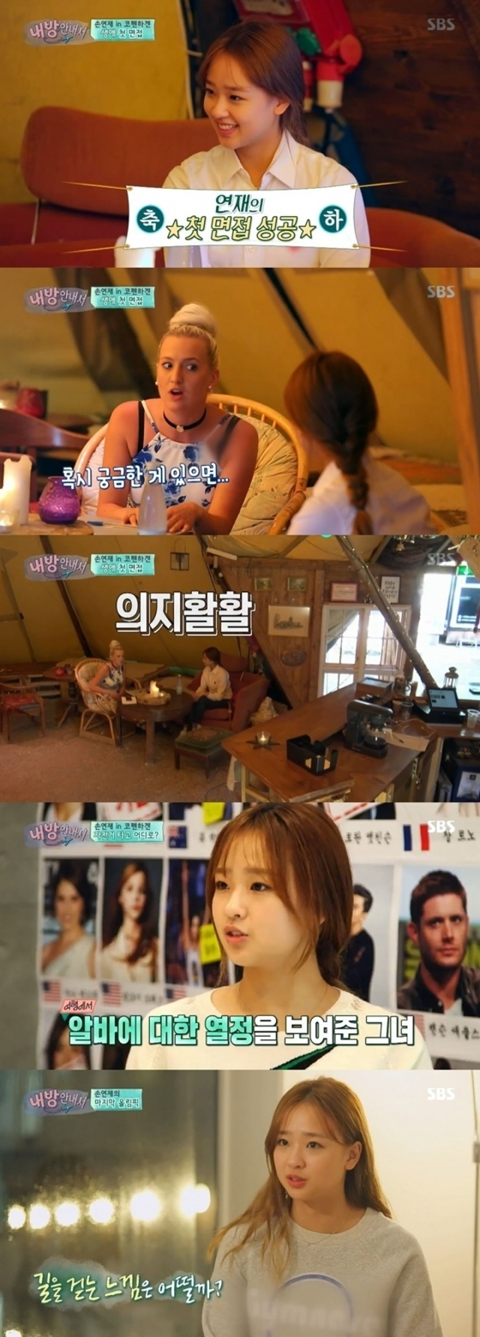 元リズム体操選手のソン・ヨンジェ、“人生初”のバイト面接