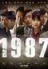 キム・ユンソク＆ハ・ジョンウ、重々しい『1987』ポスター公開