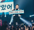 PSY、年末コンサート盛況裏に終了「心から感謝」