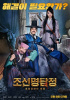 『朝鮮名探偵3』、6日連続で興行ランキング首位