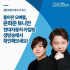 ムン・ヒジュン&トニー・アン、"カーカーリング"のライブ中継に参加