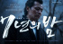チャン・ドンゴン主演、『7年の夜』28日公開