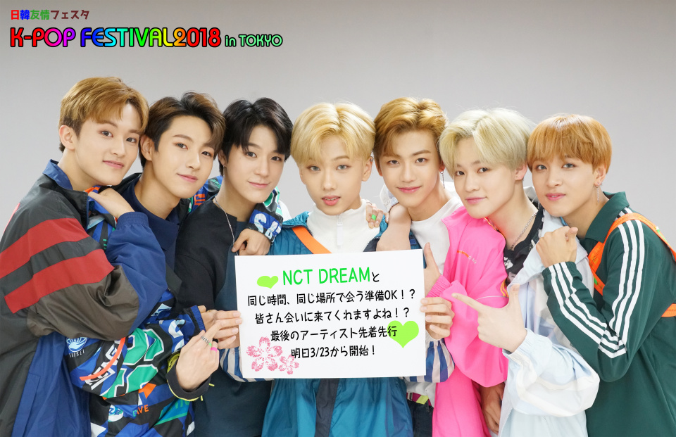 「日韓友情フェスタK-POP FESTIVAL 2018 in TOKYO」NCT DREAM、キュートな7人のメッセージボード写真到着！アーティストオフィシャル特別先着先行3/23（金）10:00～開始！