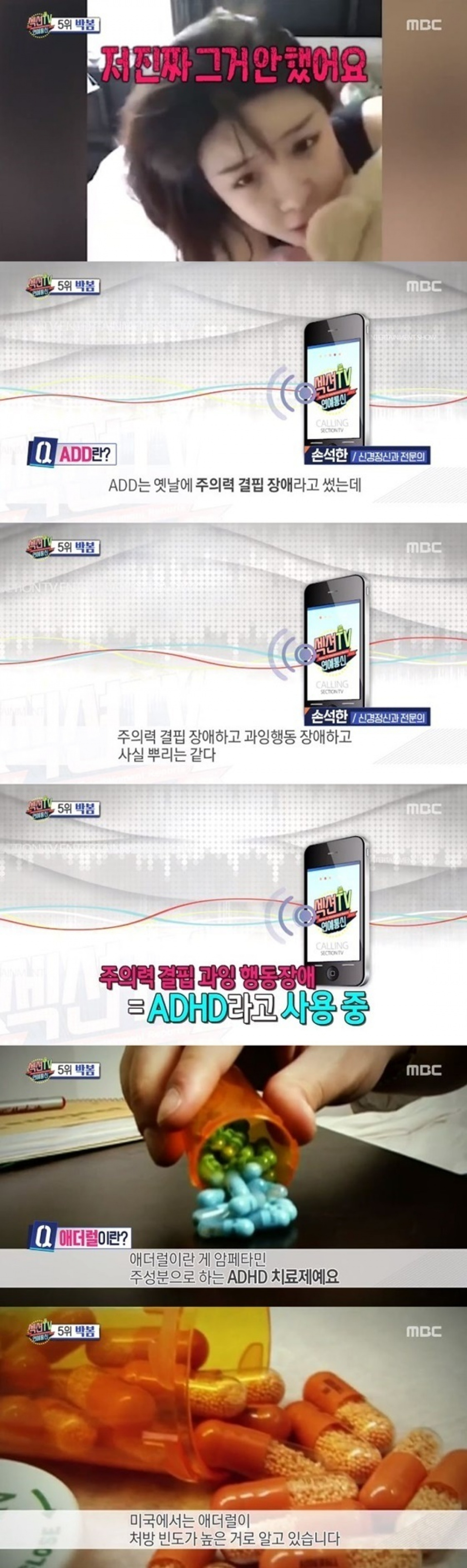 BOM、『セクションTV』アンフェタミン騒動…専門医「米国は処方頻度が高い」