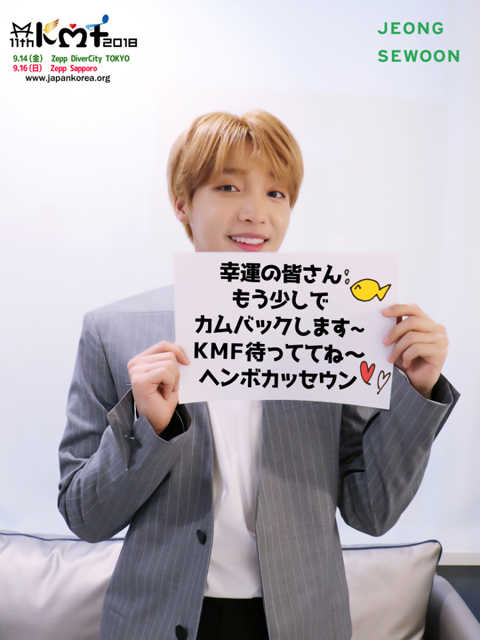 『最強＆最高の新人祭り！「11thKMF2018」に参加する“KMFプロデューサー”応答せよ～ファンの声でスペシャルMCを誕生させよう！』