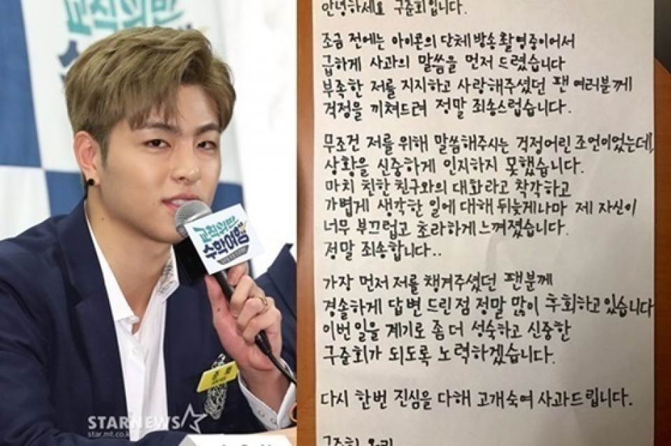 “失言”ク・ジュネ、SNSに謝罪文を掲載