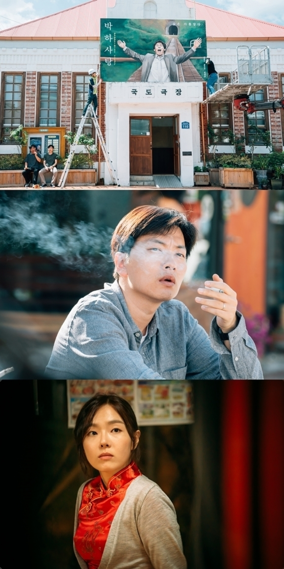 イ・ドンフィ×イ・サンヒ主演『国道劇場』、クランクアップへ