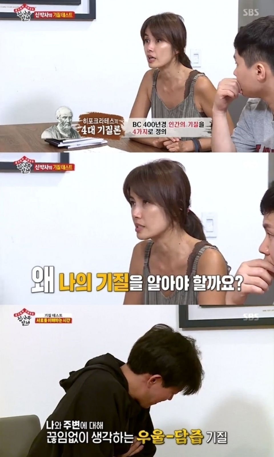 シン・エラ、番組で紹介した“気質診断”が話題