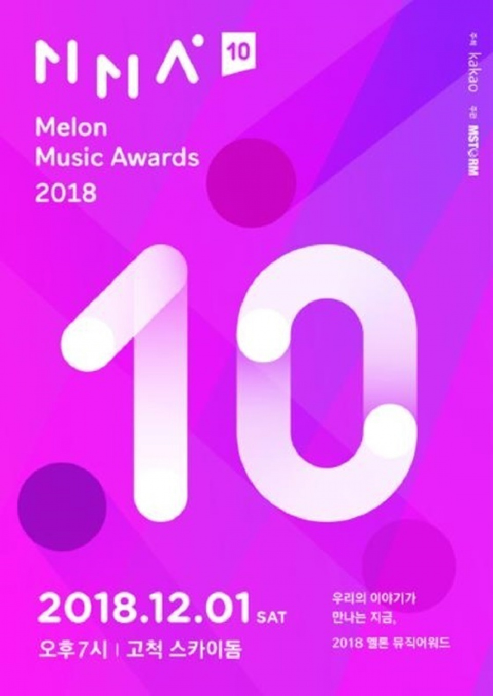 2018Melon Music Awards、第1次前売りチケットの販売がスタート