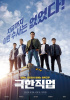 『極限職業』、韓国映画史上2作目の1500万人突破！