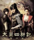 NHK仙台で、ヨン様主演『太王四神記』公開セミナー開催 