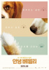 ヘンリー出演『A Dog's Journey』、韓国で9月に公開