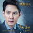 キム・ヨンジン、『補佐官2』OST「The End」本日（11日）発売